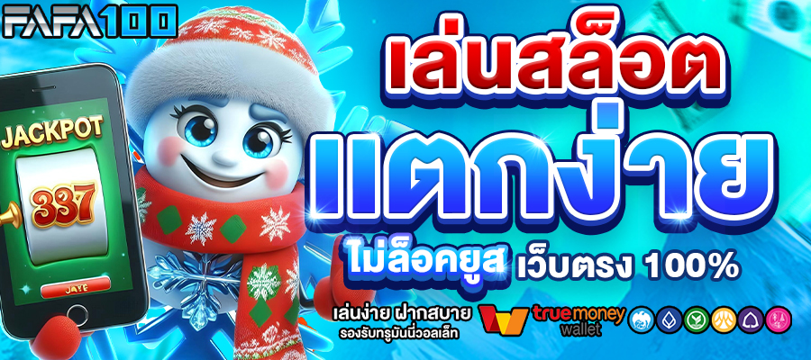 สล็อตเว็บตรง