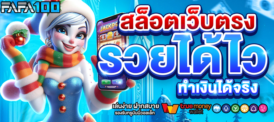สล็อตเว็บตรง