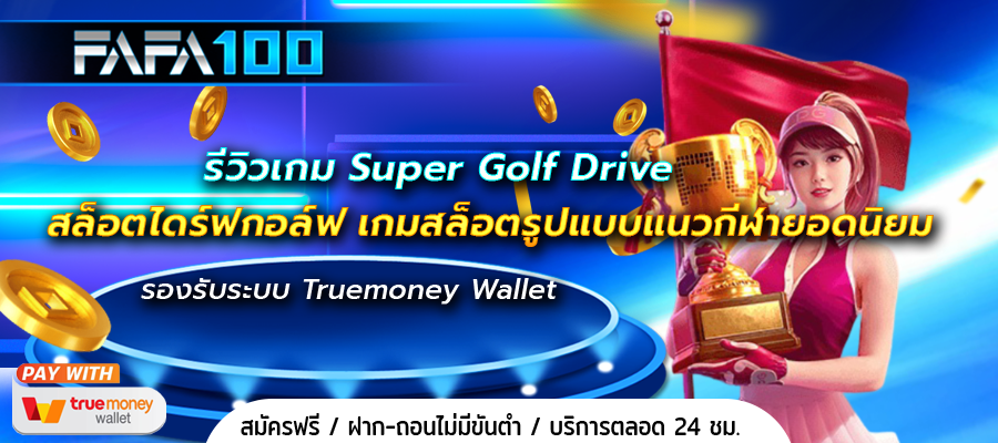 Super Golf Drive