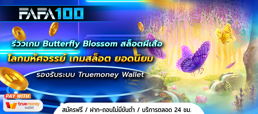 Butterfly Blossom