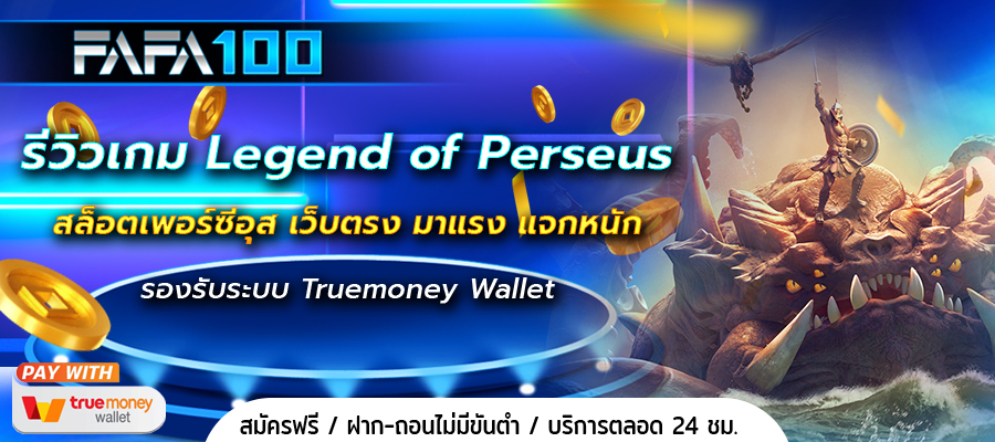 Legend of Perseus