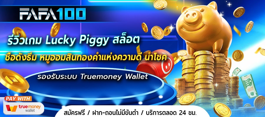 Lucky Piggy